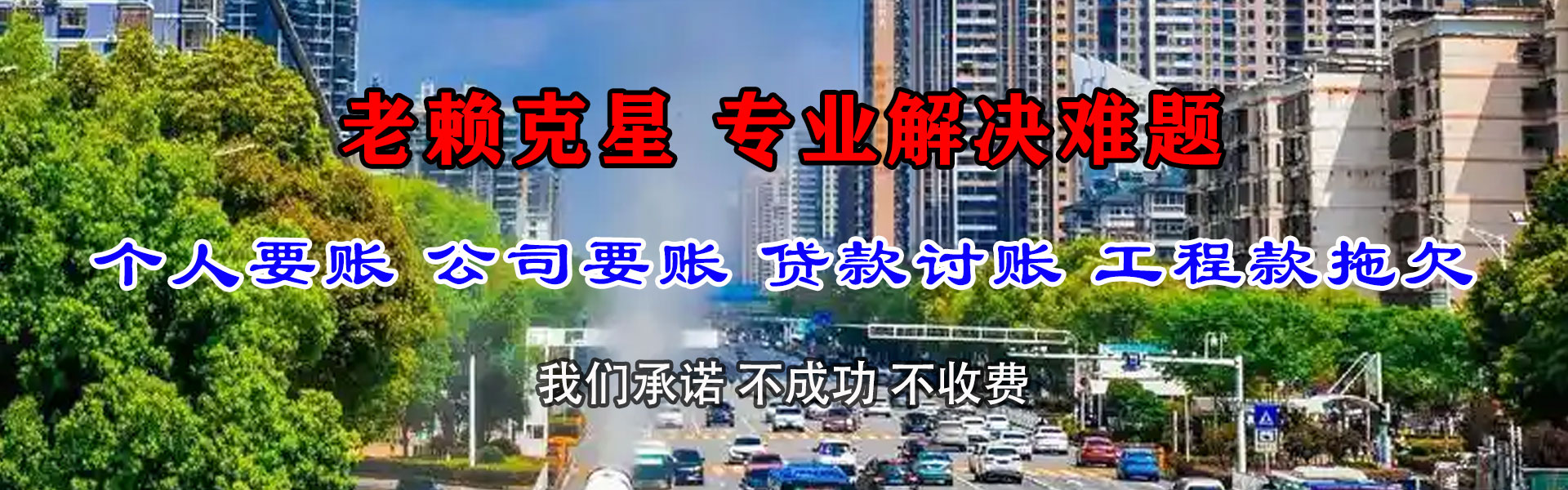 荷塘收账公司